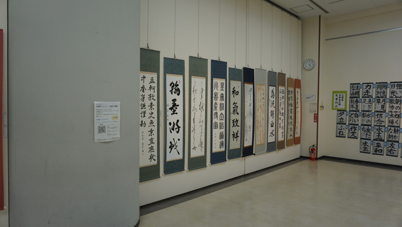 令和6年度新宿区生涯学習フェスティバル「書の展」