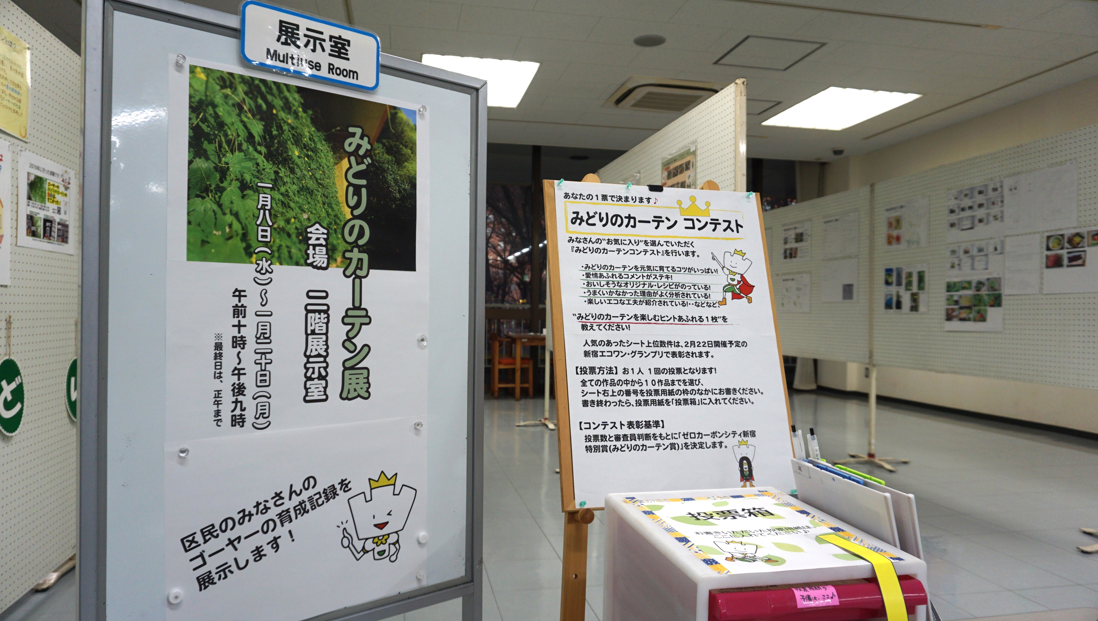 2024みどりのカーテン展